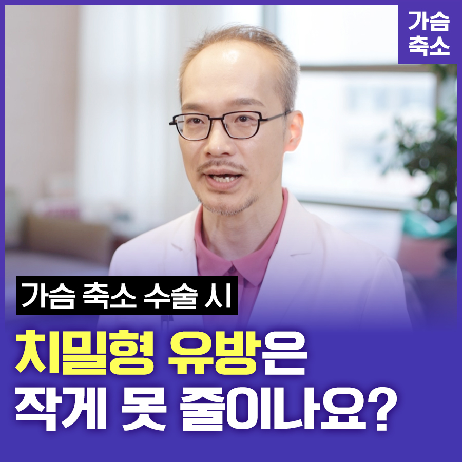 In Breast Reduction Surgery, Can Dense Breasts Not Be Reduced as Much? image 1