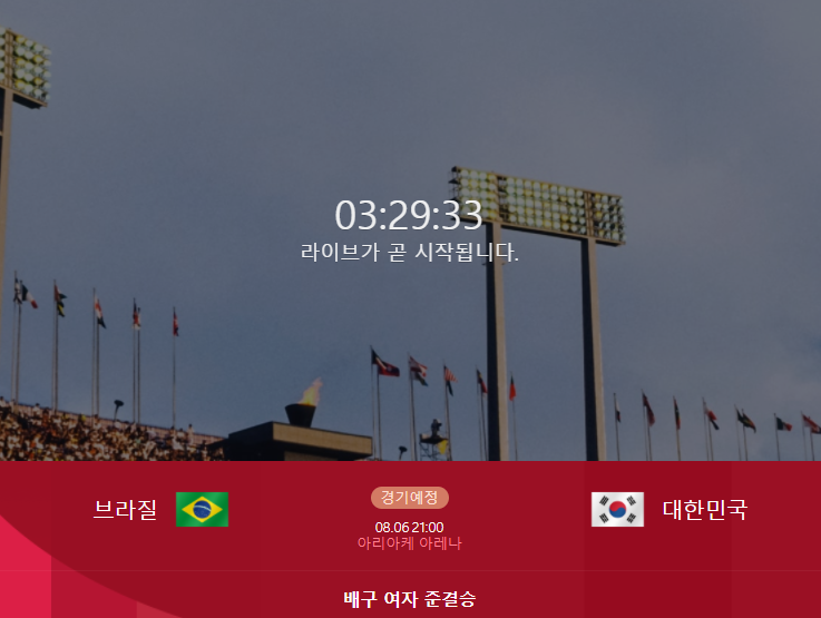 여자배구 준결승전 !! 드뎌 오늘이네요 ㅠㅠㅠㅠ 관련 이미지 1