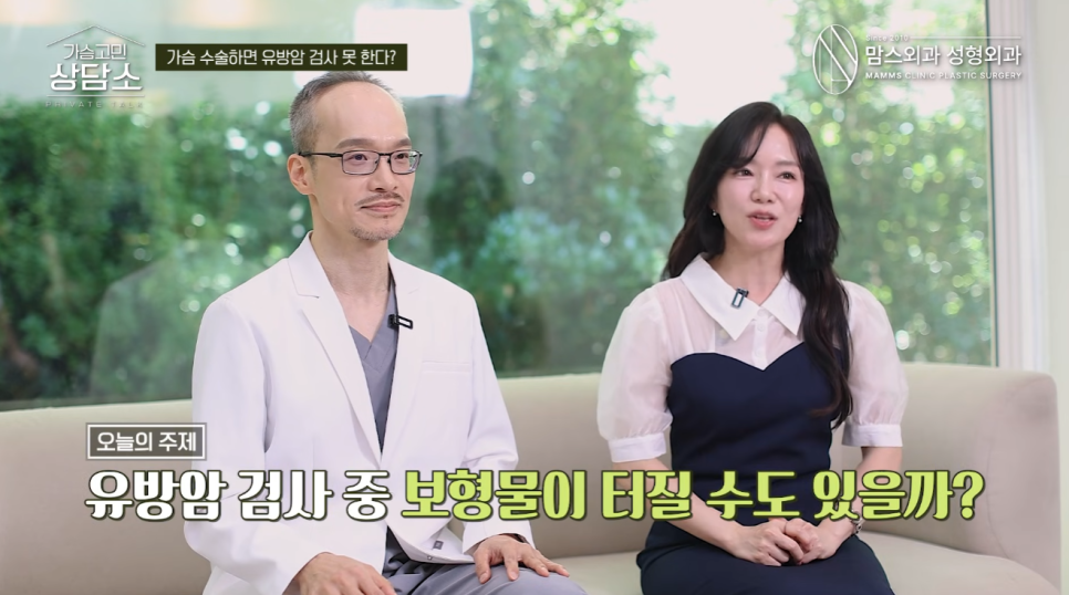 가슴 성형 후 유방암 검진, 보형물 파손 위험과 정확한 검사법의 진실 관련 이미지 2