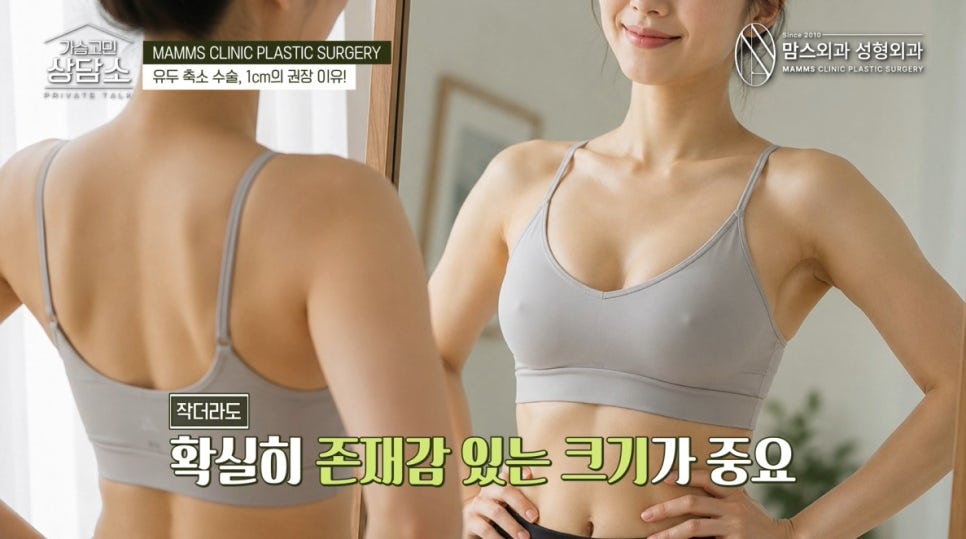 유두 크기에도 황금비율이 있다? 유두 축소 수술, 1cm가 중요한 이유 관련 이미지 6