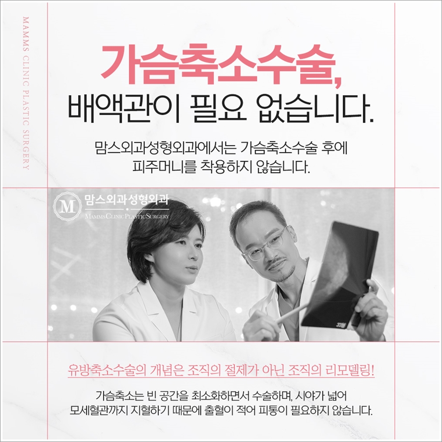 가슴축소술 든든한 마음으로 관련 이미지 8