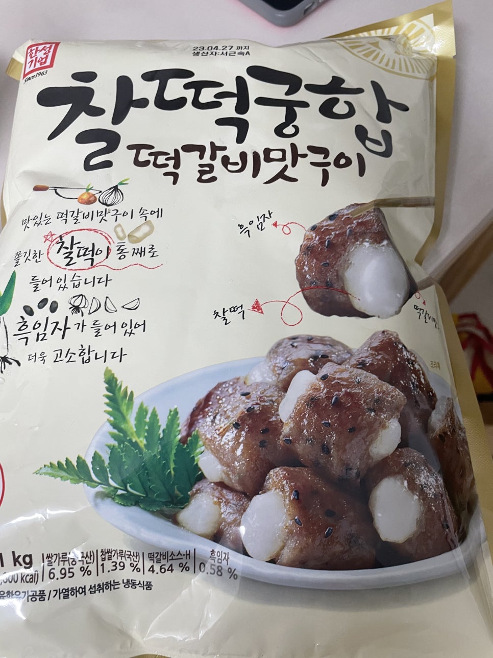 동생이 이 떡갈비를 좋아해여 관련 이미지 1