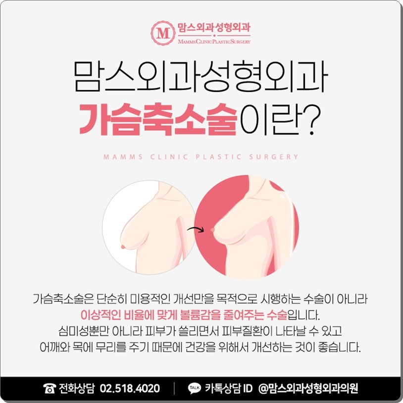 유방축소술 나를 위하여 관련 이미지 2