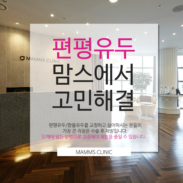 편평유두 이젠고민해결 관련 이미지 1