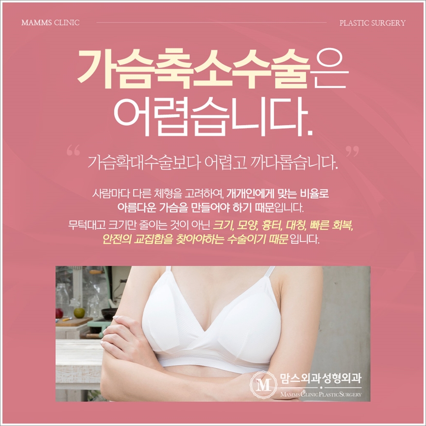 가슴축소술 든든한 마음으로 관련 이미지 2