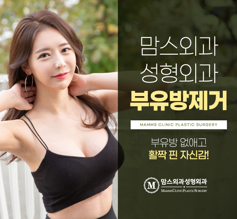 부유방수술병원 삶의 질을 올리고 싶다면 클릭! 관련 이미지 4