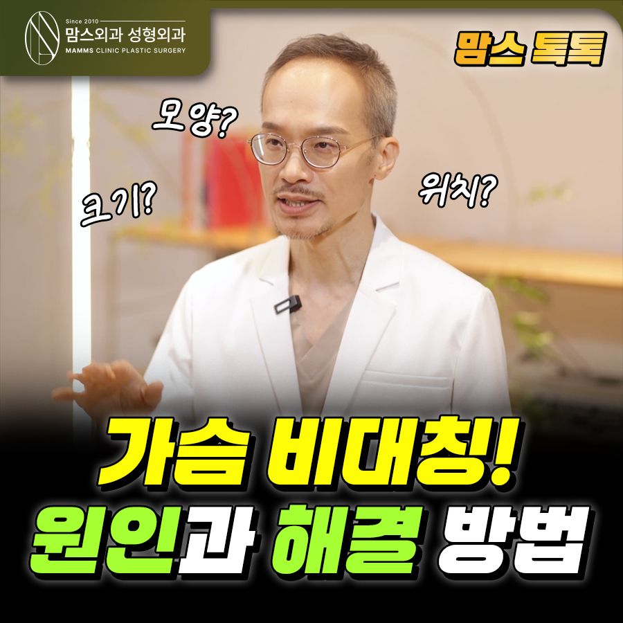 Breast Asymmetry: Causes and How to Improve It! image 1