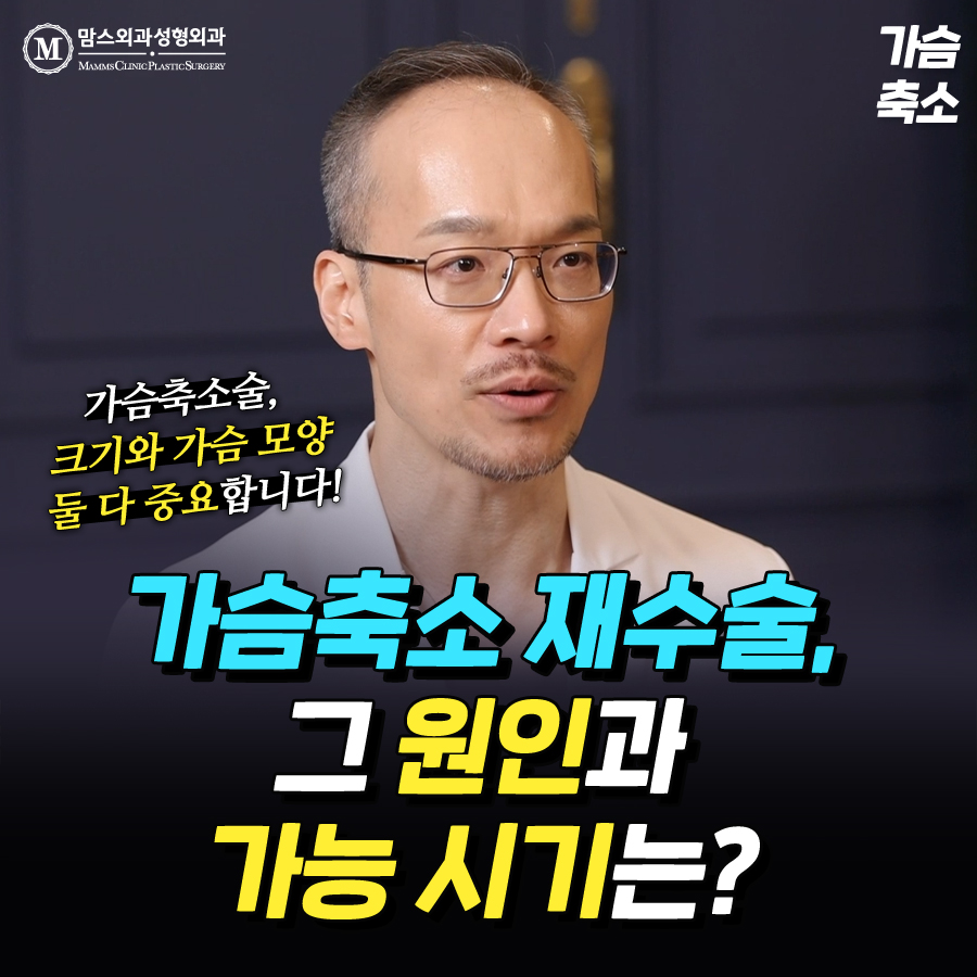 가슴축소재수술, 그 원인과 가능 시기는? 관련 이미지 1
