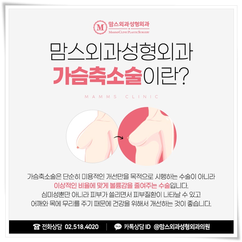 가슴축소수술 통증 염려된다면 관련 이미지 3