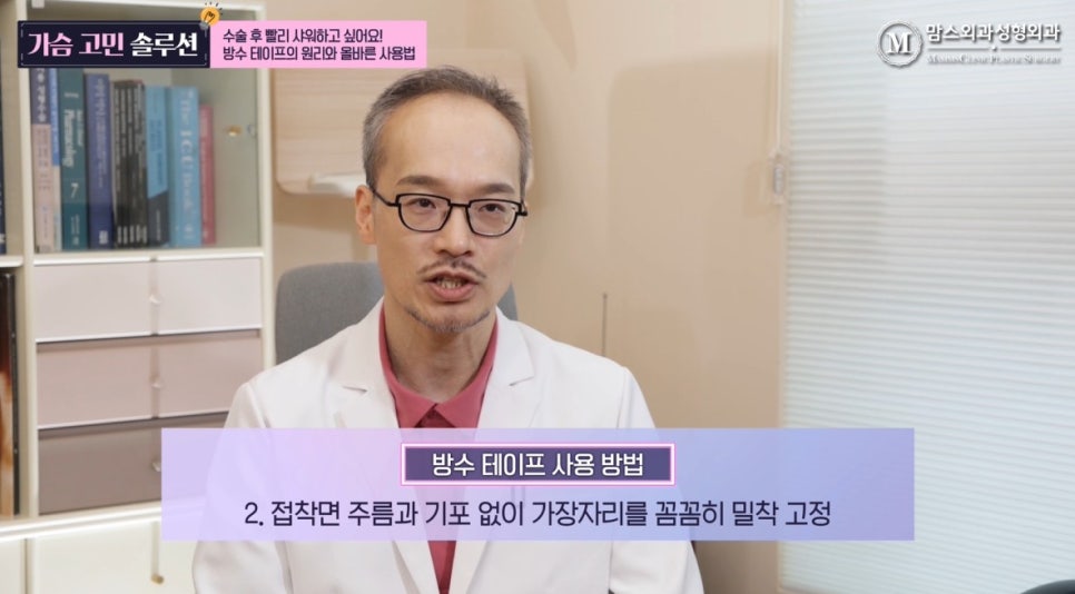 수술 후 빨리 샤워하고 싶다면, 방수 테이프의 원리와 올바른 사용법 제대로 알기! 관련 이미지 11