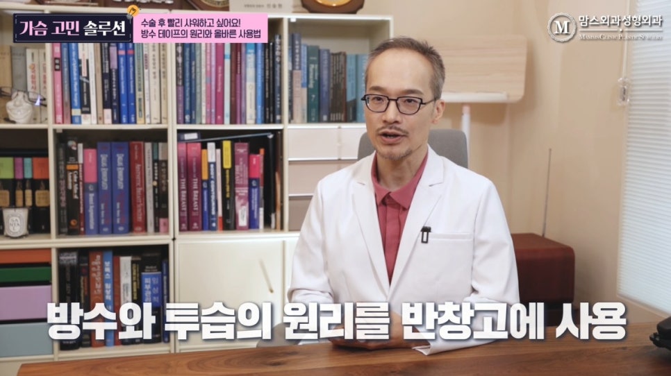 수술 후 빨리 샤워하고 싶다면, 방수 테이프의 원리와 올바른 사용법 제대로 알기! 관련 이미지 7