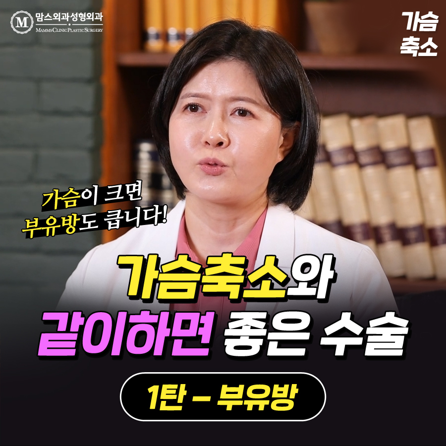 가슴축소와 같이하면 좋은 수술은? (1탄 &ndash; 부유방 제거 수술) 관련 이미지 1