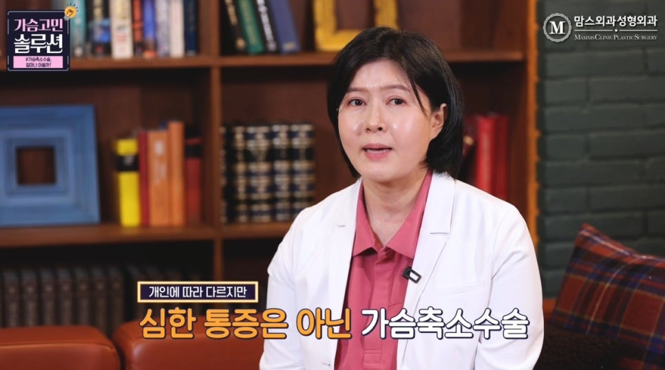 가슴축소 수술 통증, 얼마나 아플까? 관련 이미지 3