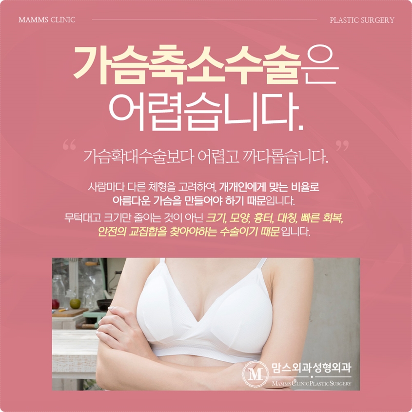 가슴축소수술 흉터 제대로 생각해야해요! 관련 이미지 2