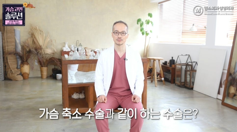가슴축소수술, OOO 수술과 같이 하면 좋다? 관련 이미지 9