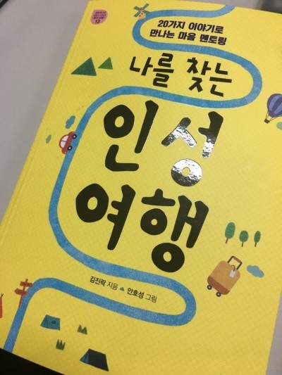 나를찾는인생여행 한번찾아가볼까? 관련 이미지 1
