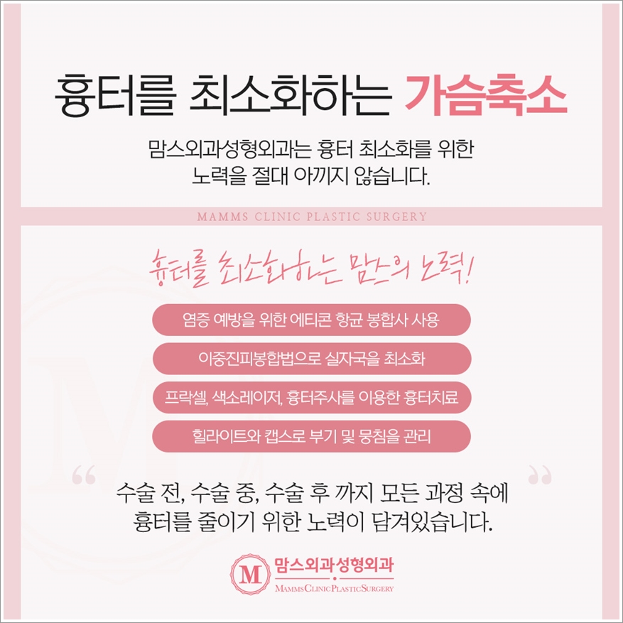 가슴축소술 든든한 마음으로 관련 이미지 4