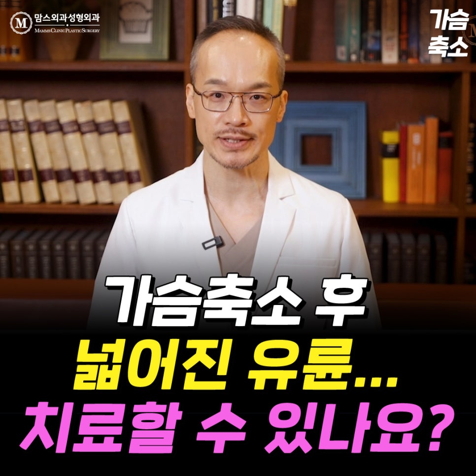 가슴축소 후 넓어진 유륜, 치료할 수 있을까? 관련 이미지 1