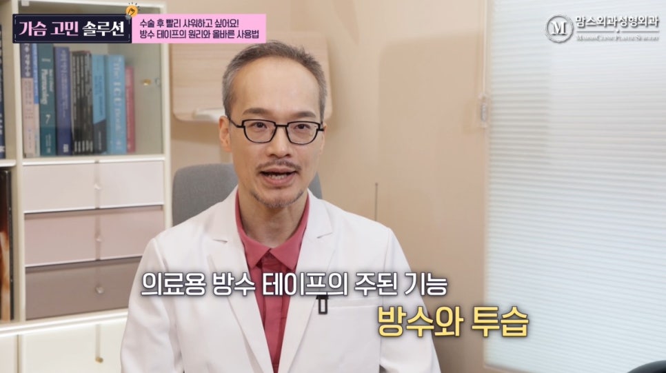 수술 후 빨리 샤워하고 싶다면, 방수 테이프의 원리와 올바른 사용법 제대로 알기! 관련 이미지 4