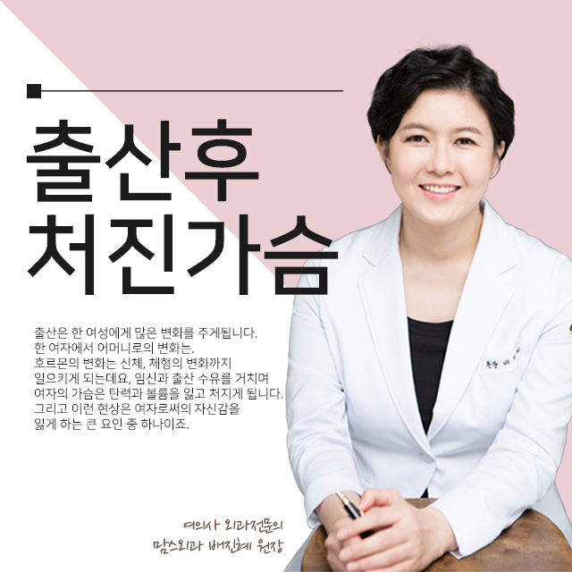 출산후처진가슴 아름다움회복 관련 이미지 1