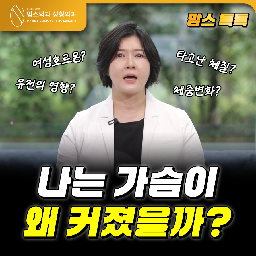 나는 가슴이 왜 커졌을까? 관련 이미지 1