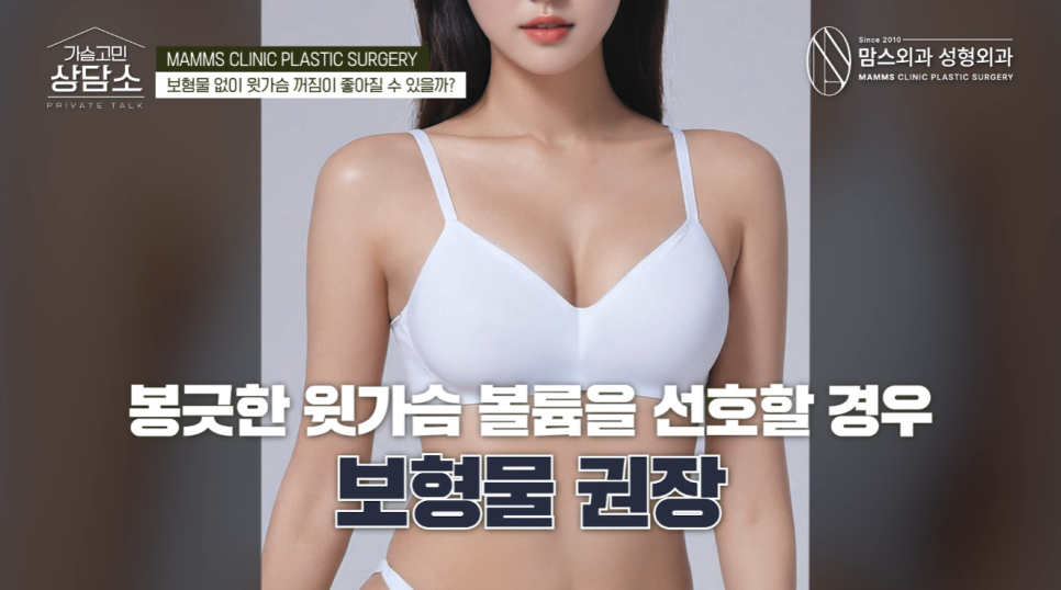 보형물 없이 윗가슴 꺼짐 해결될까? 가슴축소·거상 수술 전 필수 체크! 관련 이미지 3