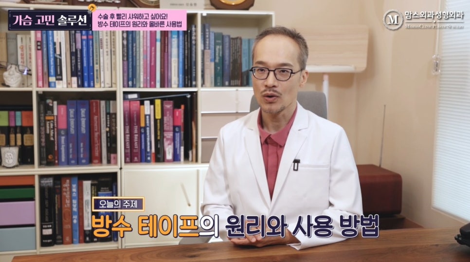 수술 후 빨리 샤워하고 싶다면, 방수 테이프의 원리와 올바른 사용법 제대로 알기! 관련 이미지 3