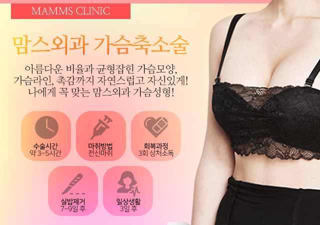 가슴축소술 자신있는나로! 관련 이미지 3