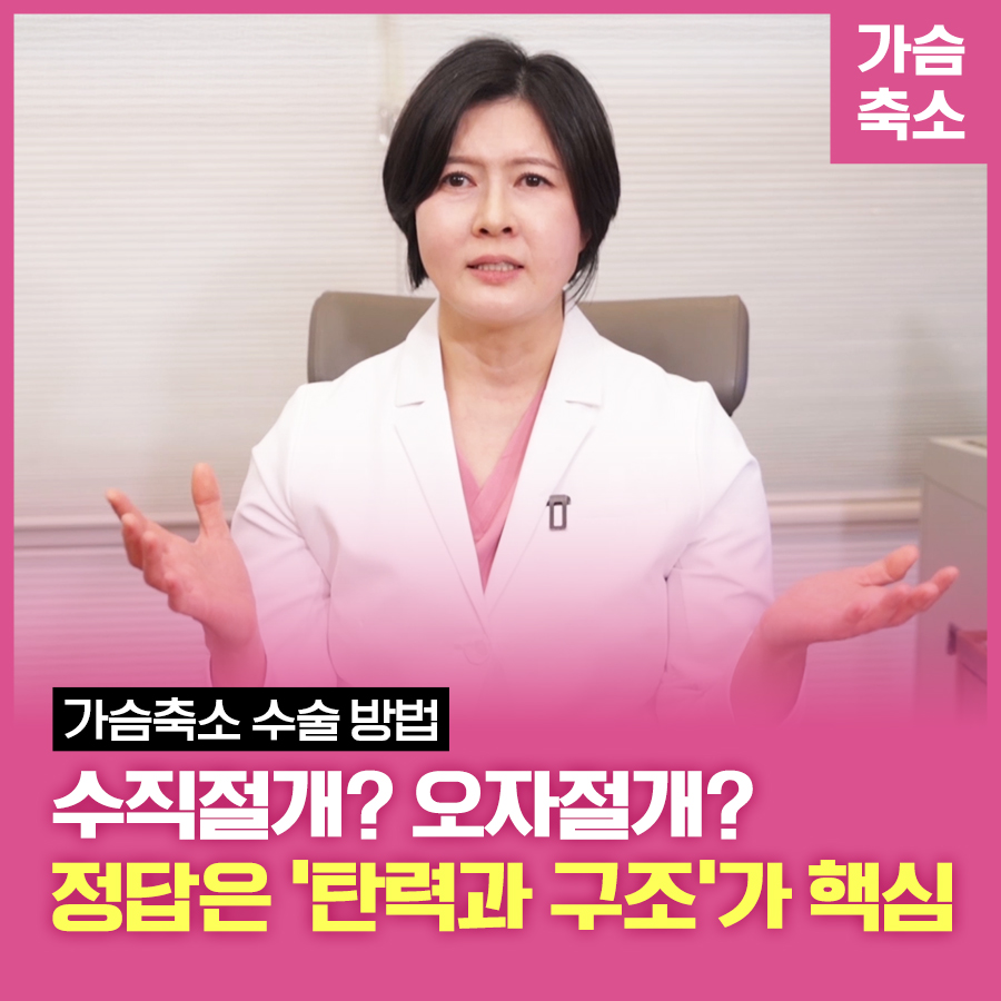 Breast Reduction Surgery Methods: Vertical Incision? Inverted-T Incision? Elasticity and Structure Are Key! image 1