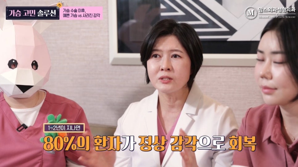 가슴수술 이후 예쁜 가슴 VS 사라진 감각, 당신의 선택은? 관련 이미지 14