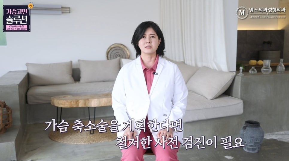 가슴축소 전 유방검사가 필요한 이유는 &lsquo;이것&rsquo; 때문에 관련 이미지 7