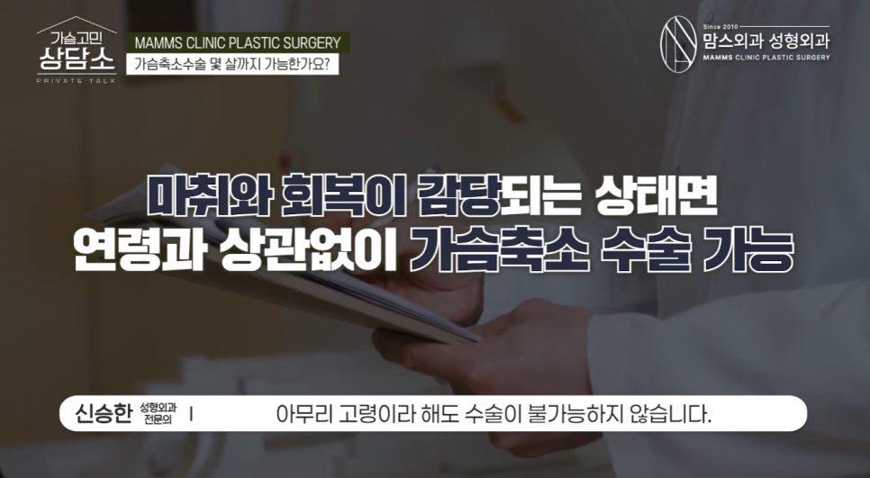 가슴축소수술 나이 제한이 있을까? 78세 어르신도 수술받은 결정적 이유 관련 이미지 3