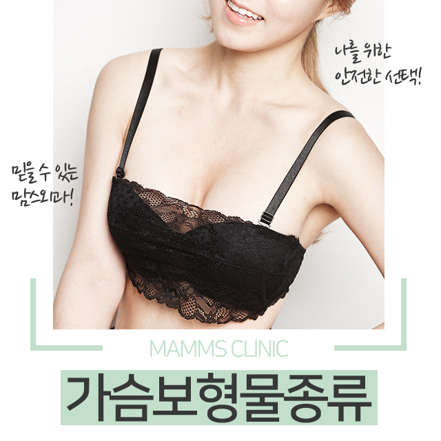 가슴보형물종류 당연히 따져봐야죠 관련 이미지 1