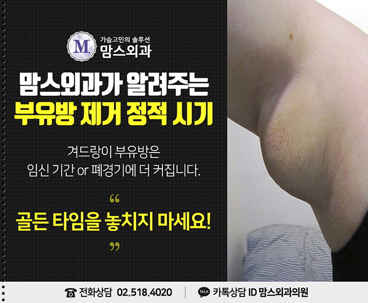 겨드랑이부유방수술 이제는 매끈하자! 관련 이미지 4