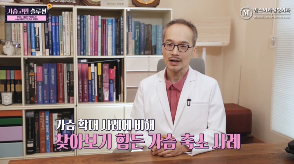 가슴축소 수술은 위험하다? (수술 위험도 Vs 마취 위험도) 관련 이미지 2