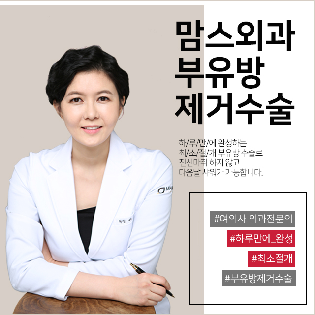 부유방제거수술 한번에깔끔하게 관련 이미지 1