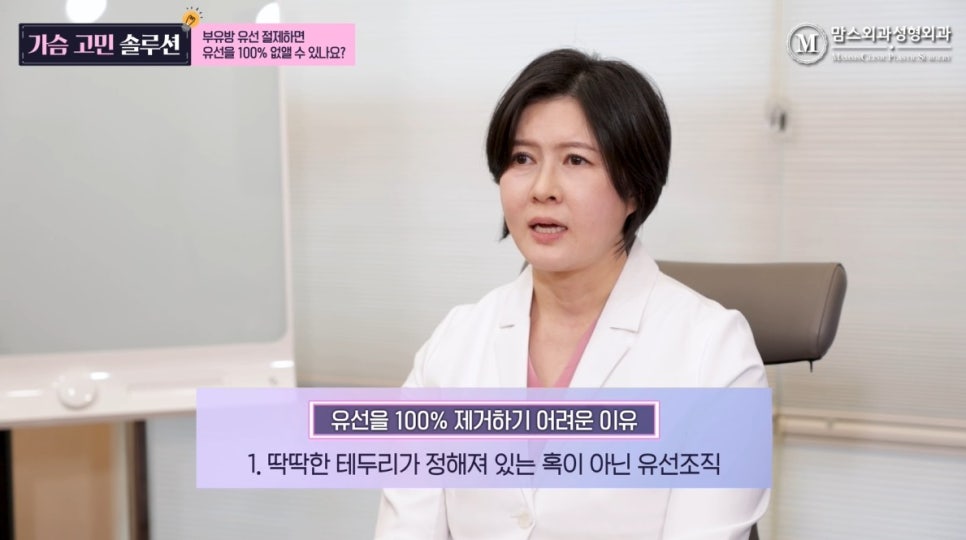 부유방 유선 절제하면 유선을 100% 전부 다 없애는 게 가능한가요? 관련 이미지 3