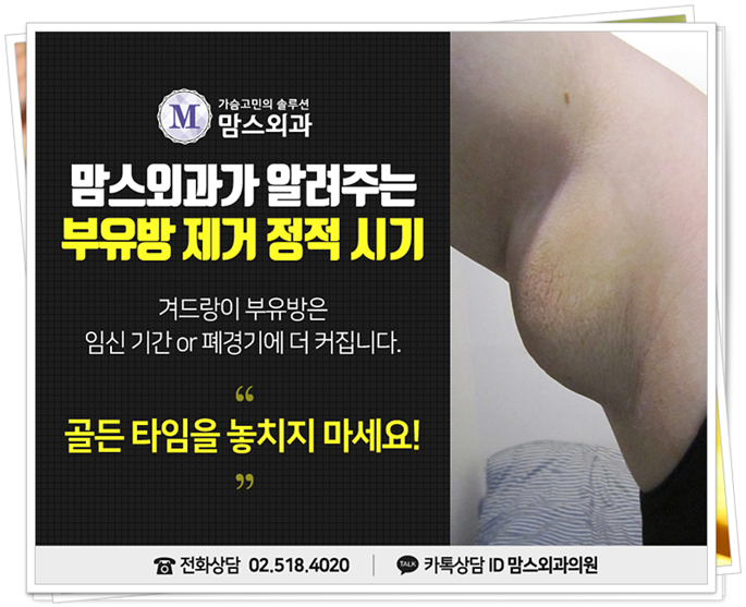 겨드랑이멍울 시선이 신경 쓰이죠 관련 이미지 7