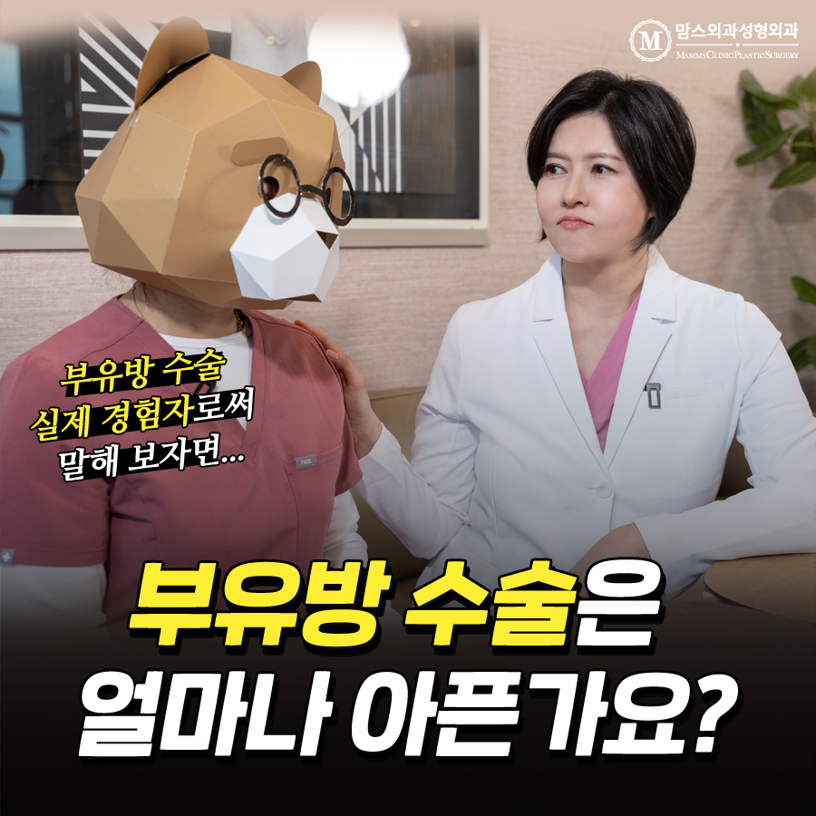 How Painful Is Accessory Breast Surgery Pain? image 1
