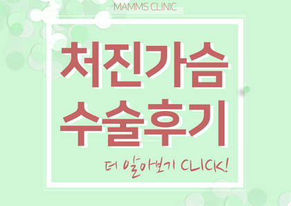 처진가슴수술후기 이젠걱정덜기 관련 이미지 12
