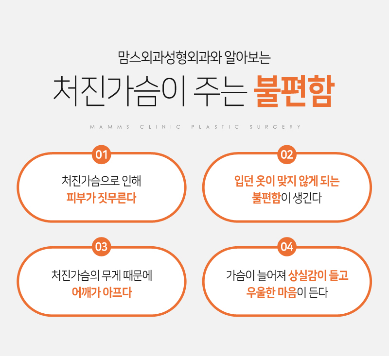 가슴거상수술 자신감을 끌어올려 드리겠습니다. 관련 이미지 4