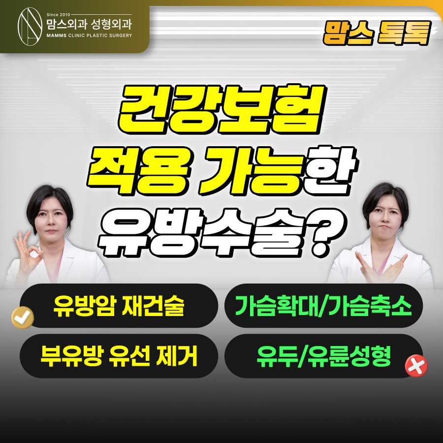 건강보험 적용 가능한 유방수술? 관련 이미지 1