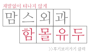함몰유두수술부작용 너무걱정마세요 관련 이미지 6