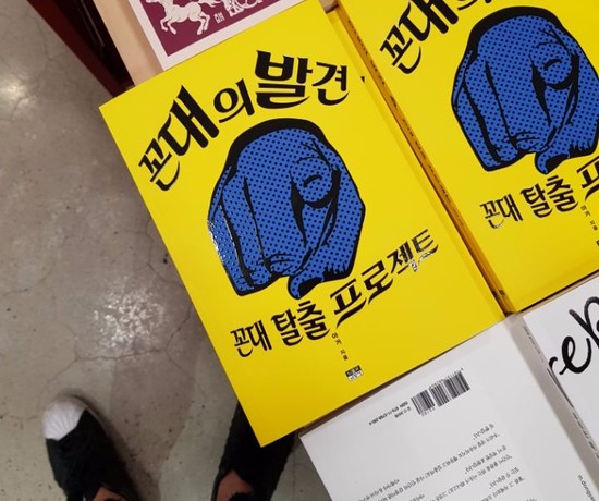 꼰대의발견 오늘부터정독 관련 이미지 1