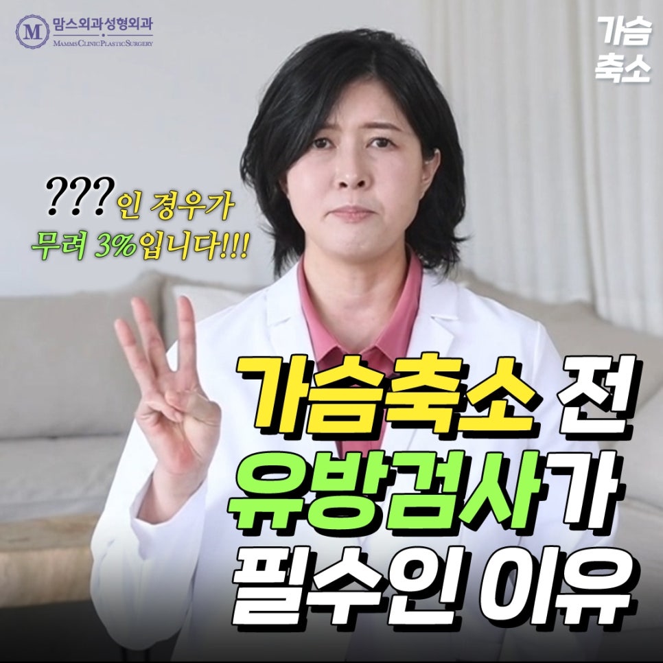 가슴축소 전 유방검사가 필요한 이유는 &lsquo;이것&rsquo; 때문에 관련 이미지 1