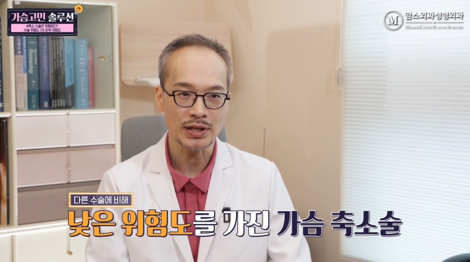 가슴축소 수술은 위험하다? (수술 위험도 Vs 마취 위험도) 관련 이미지 8