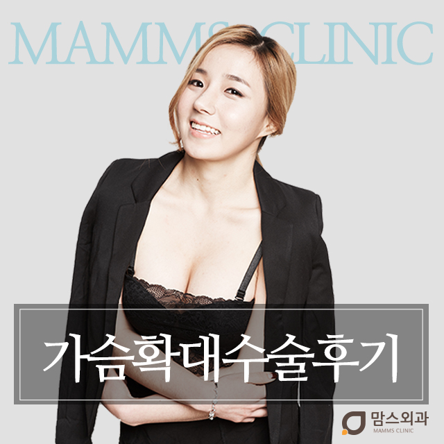 가슴확대수술후기 이것저것따져봐도 관련 이미지 1