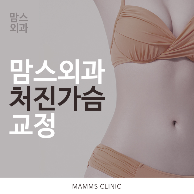 처진가슴교정 안전까지생각 관련 이미지 1