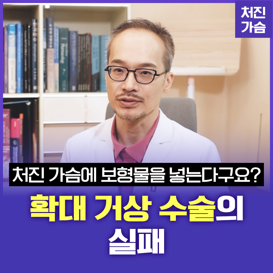 처진 가슴에 보형물을 넣는다? 확대 거상 수술의 실패 관련 이미지 1