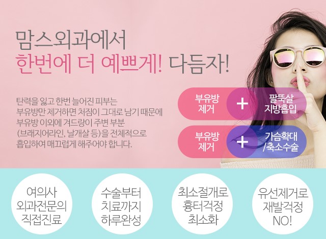 부유방수술 일석이조의효과 관련 이미지 3